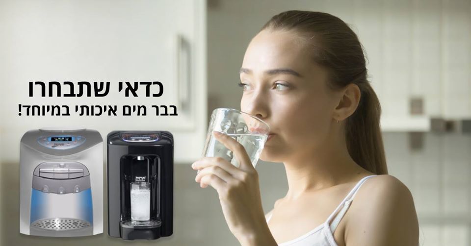 בר מים מומלץ, בר מים במבצע