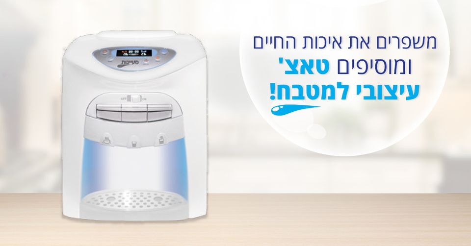 בר מים לבית, בר מים ביתי